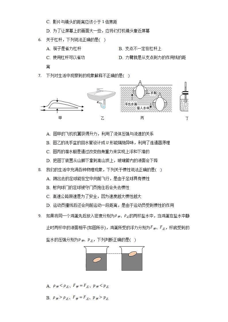 2021-2022学年陕西省咸阳市武功县八年级（下）期末物理试卷（含解析）第2页