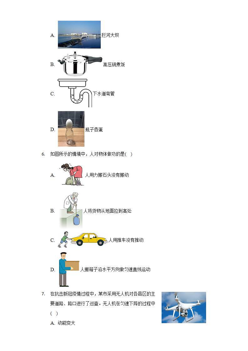 2021-2022学年山东省滨州市阳信县八年级（下）期末物理试卷（含解析）03