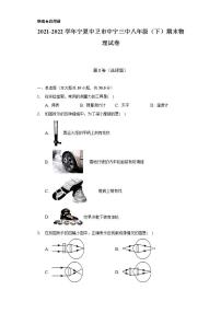 2021-2022学年宁夏中卫市中宁三中八年级（下）期末物理试卷（含解析）