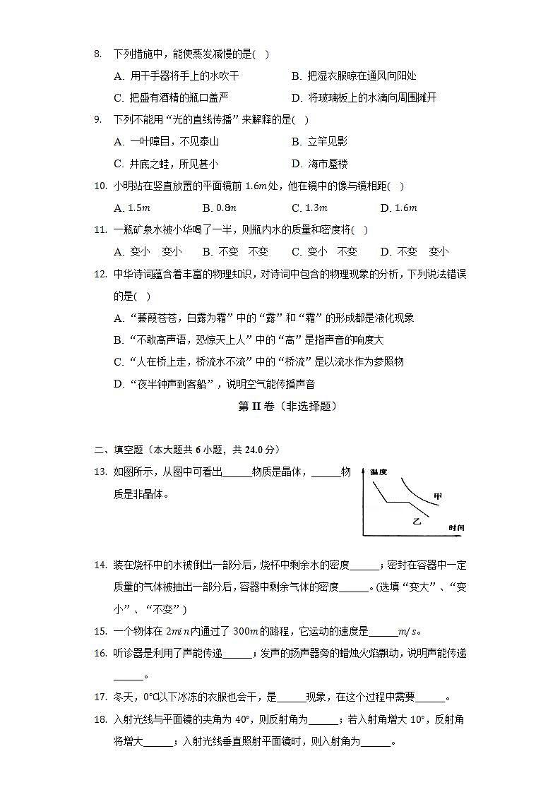 2021-2022学年湖南省娄底市新化县东方文武学校八年级（上）期末物理试卷-（含解析）第2页