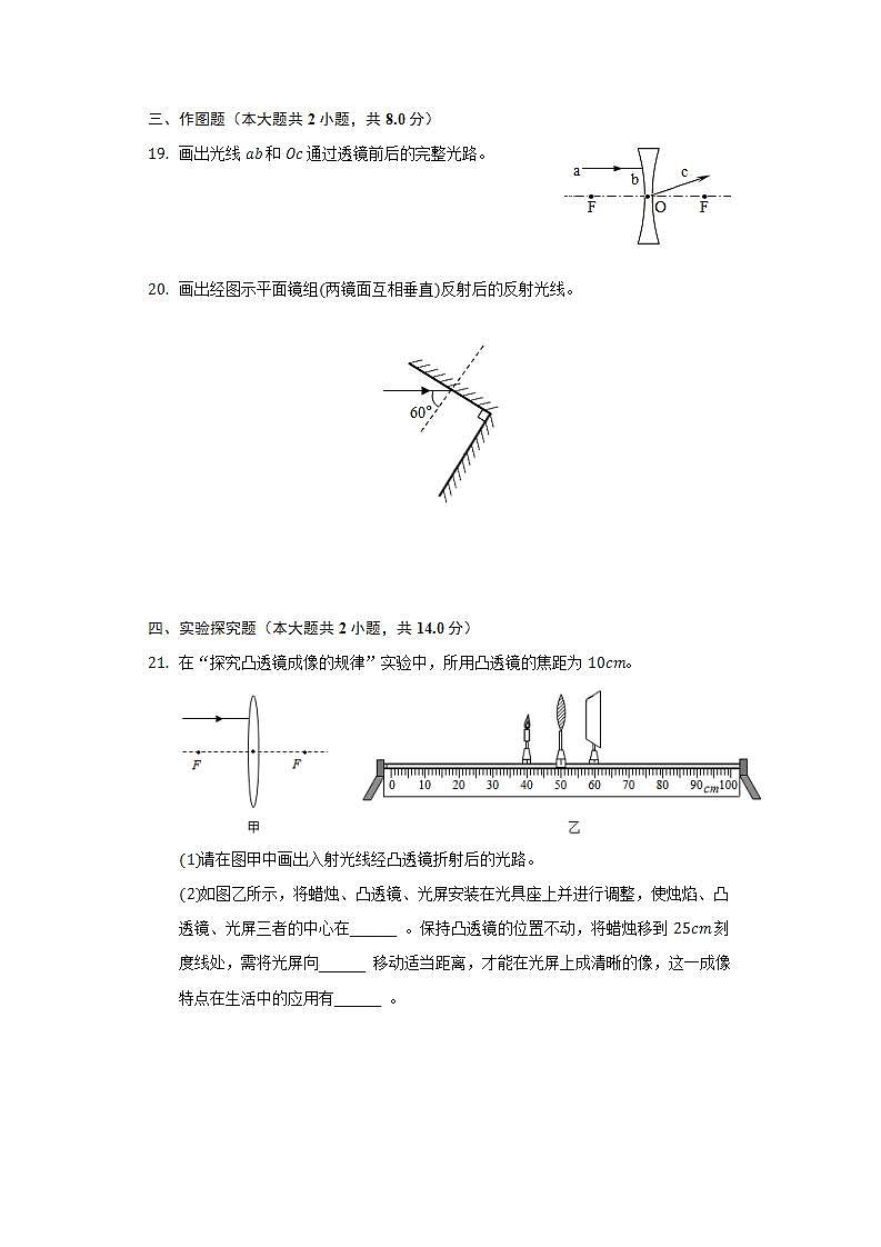 2021-2022学年湖南省娄底市新化县东方文武学校八年级（上）期末物理试卷-（含解析）第3页