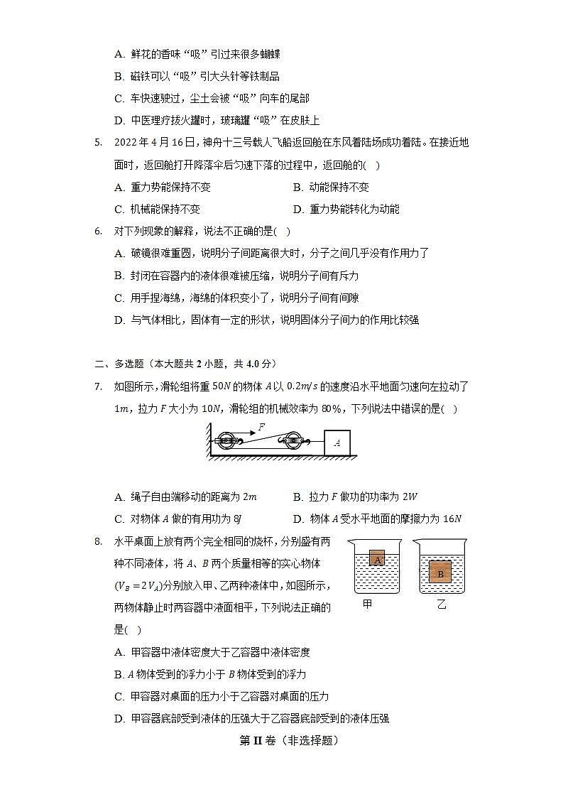 2021-2022学年河南省南阳市新野县八年级（下）期末物理试卷（含解析）第2页