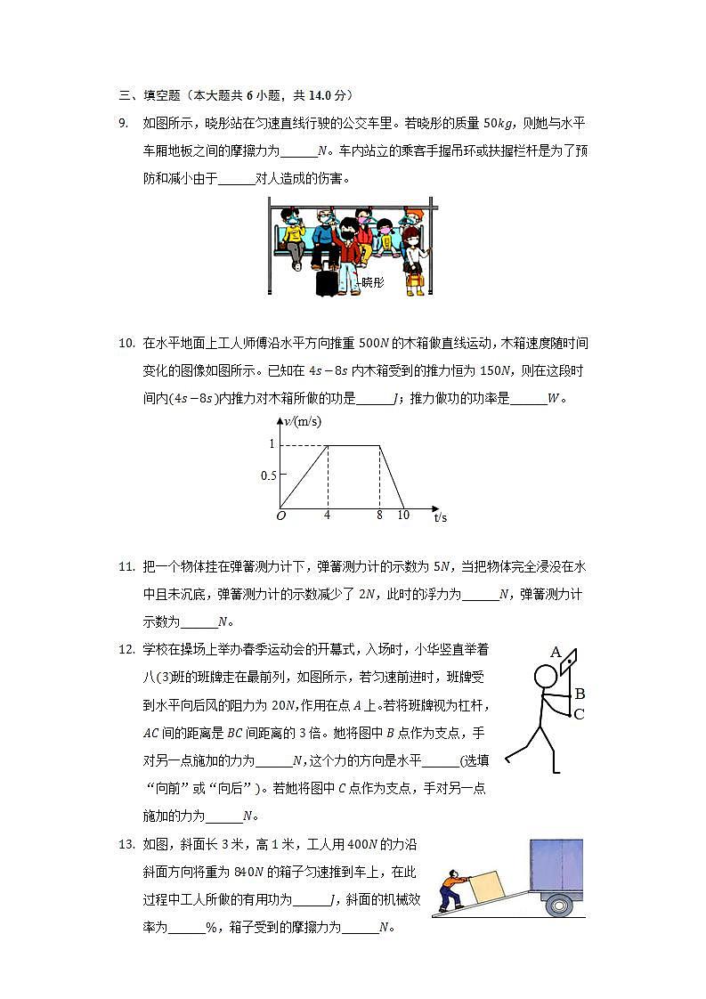 2021-2022学年河南省南阳市新野县八年级（下）期末物理试卷（含解析）第3页