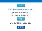 17.2 欧姆定律 课件 2022-2023学年人教版物理九年级全一册