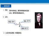 17.2 欧姆定律 课件 2022-2023学年人教版物理九年级全一册
