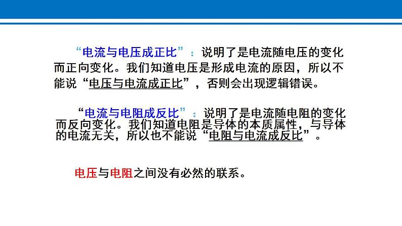 17.2 欧姆定律 课件 2022-2023学年人教版物理九年级全一册第4页