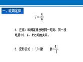 17.2 欧姆定律 课件 2022-2023学年人教版物理九年级全一册