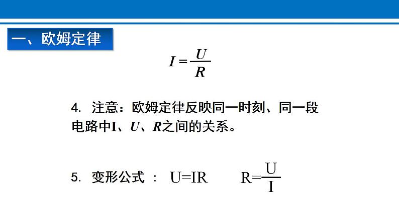 17.2 欧姆定律 课件 2022-2023学年人教版物理九年级全一册第5页