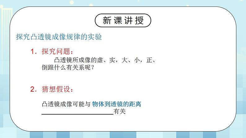 人教版8上物理第五章第3节《凸透镜成像规律》课件+教案+同步练习03