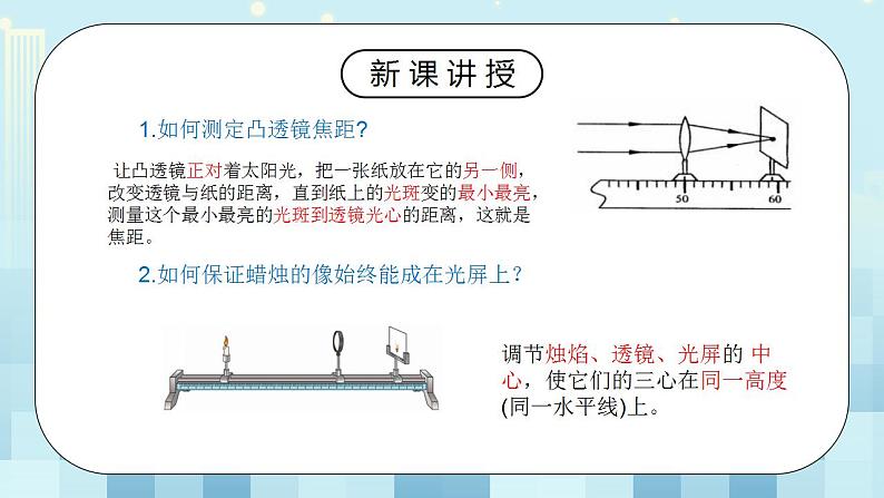 人教版8上物理第五章第3节《凸透镜成像规律》课件+教案+同步练习05