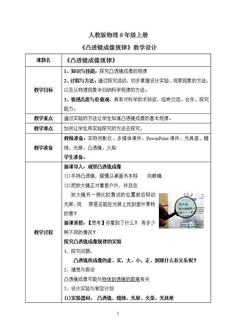 人教版8上物理第五章第3节《凸透镜成像规律》课件+教案+同步练习01