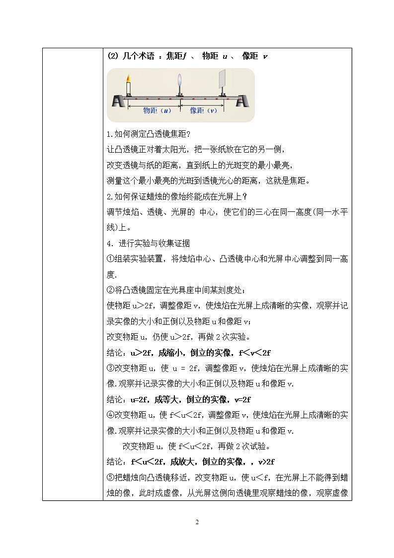 人教版8上物理第五章第3节《凸透镜成像规律》课件+教案+同步练习02