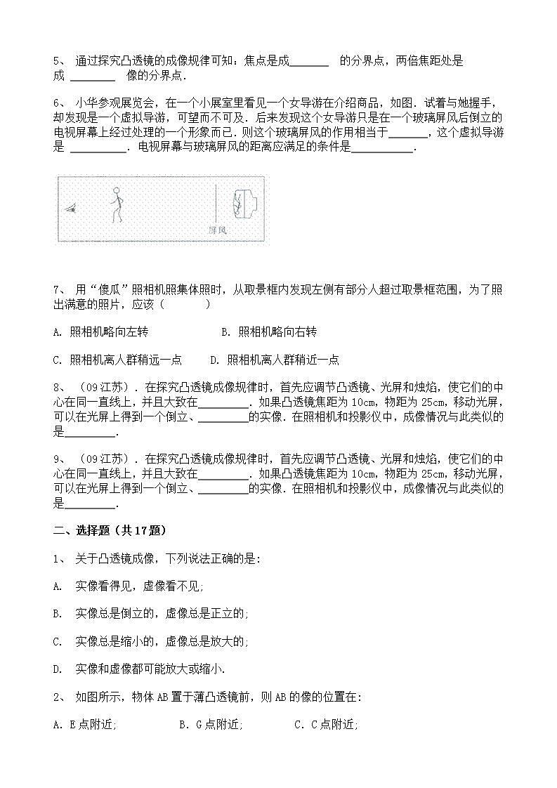 人教版8上物理第五章第3节《凸透镜成像规律》课件+教案+同步练习02