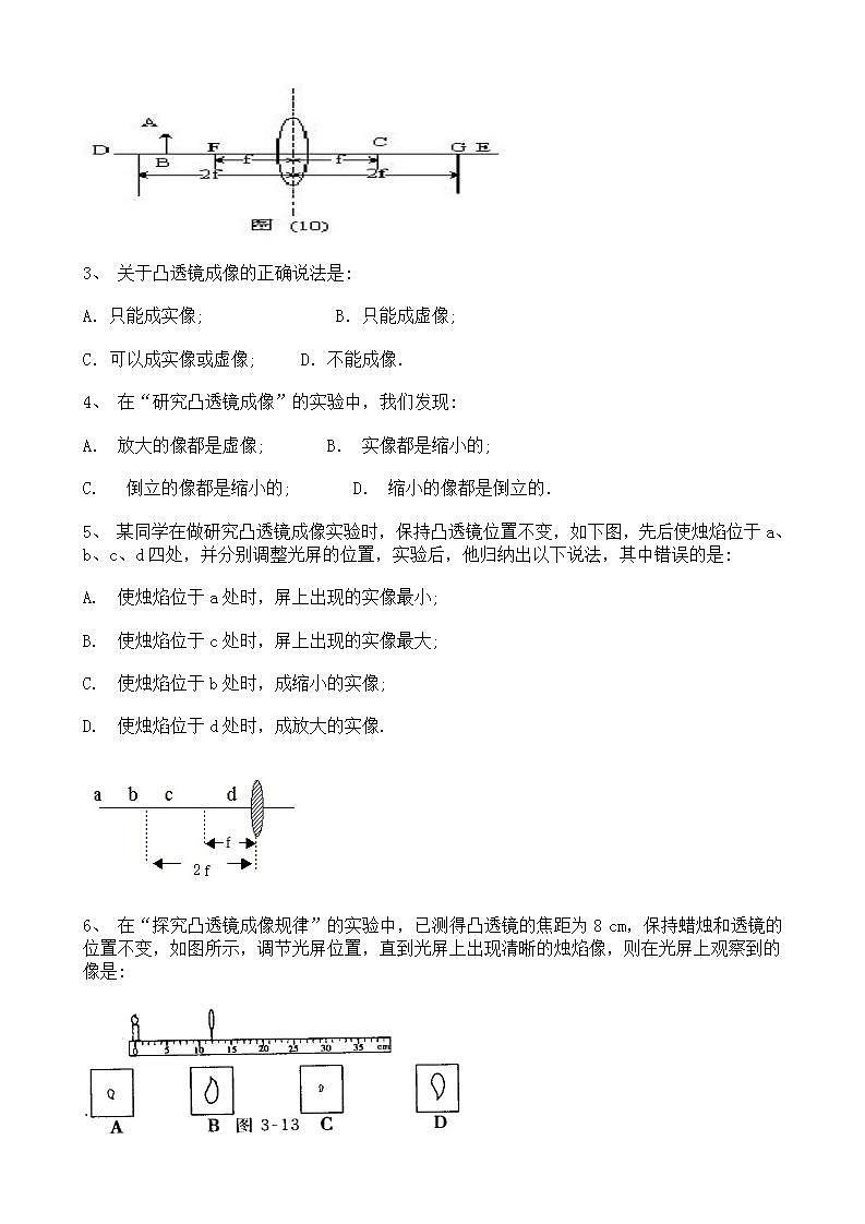 人教版8上物理第五章第3节《凸透镜成像规律》课件+教案+同步练习03