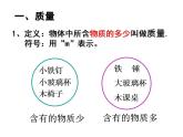 6.1 质量与密度   课件  教科版初中物理八年级物理上册