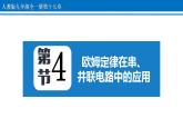 17.4 欧姆定律在串、并联电路中的应用 课件 2022-2023学年人教版物理九年级全一册