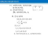 17.4 欧姆定律在串、并联电路中的应用 课件 2022-2023学年人教版物理九年级全一册