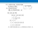 17.4 欧姆定律在串、并联电路中的应用 课件 2022-2023学年人教版物理九年级全一册