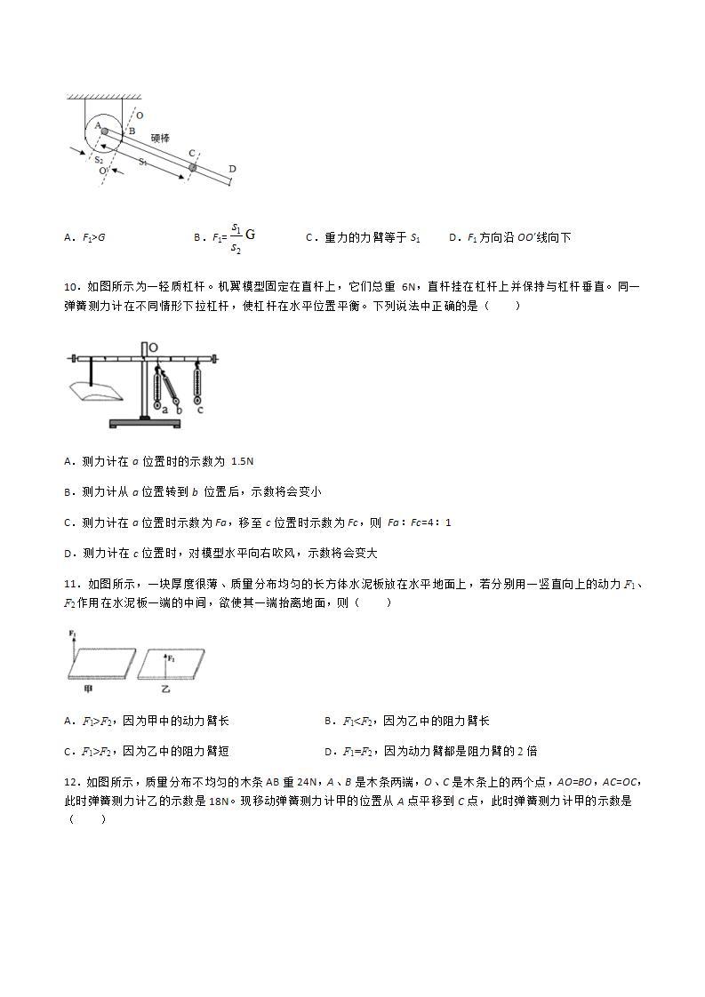 11.1杠杆 课件+练习（原卷+解析卷）03