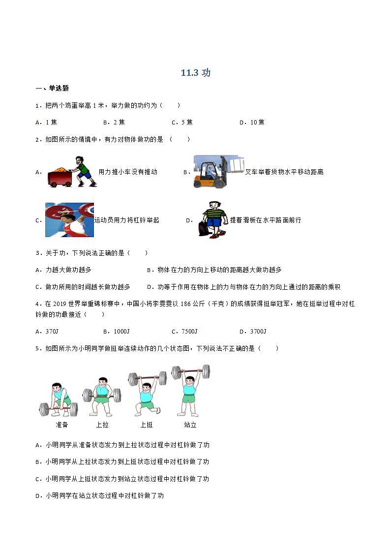 11.3功 课件+练习（原卷+解析卷）01