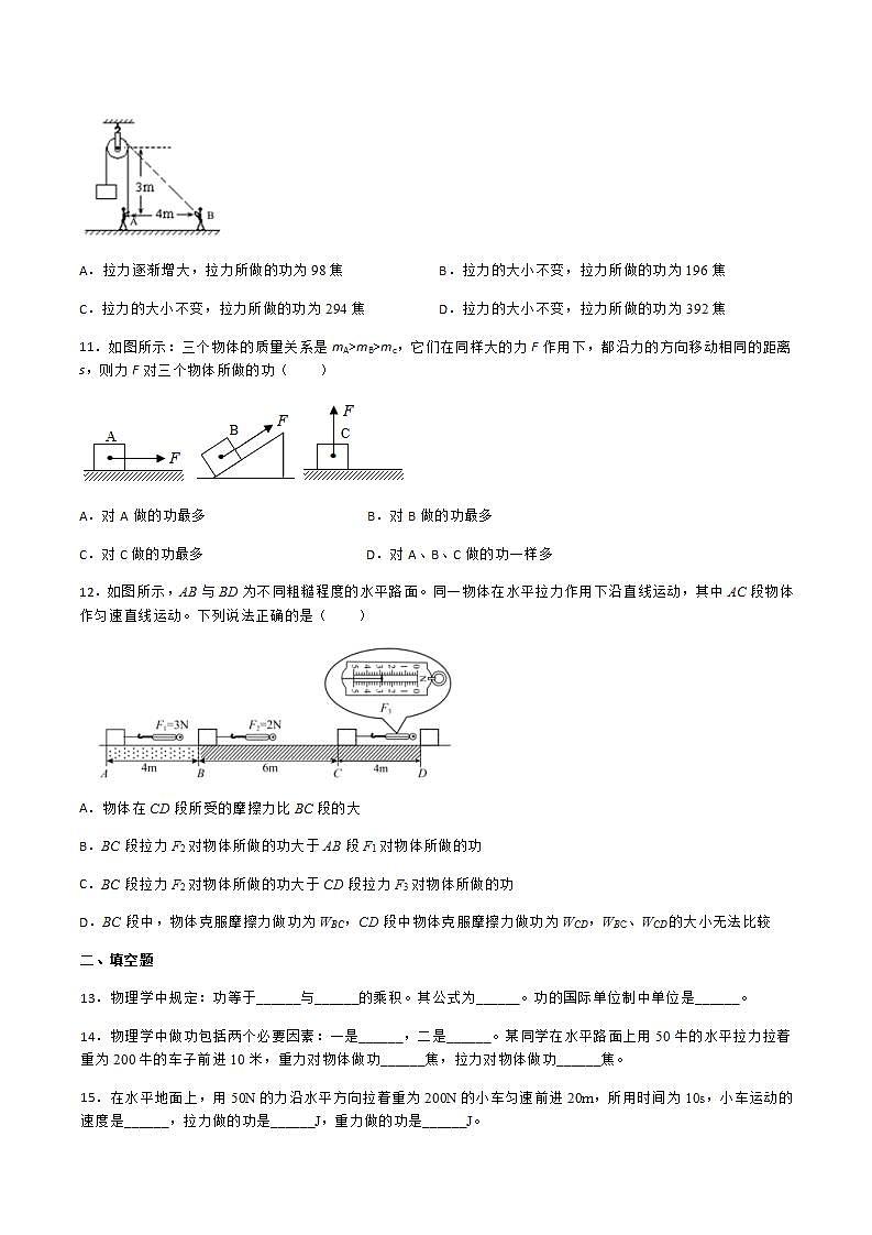 11.3功 课件+练习（原卷+解析卷）03