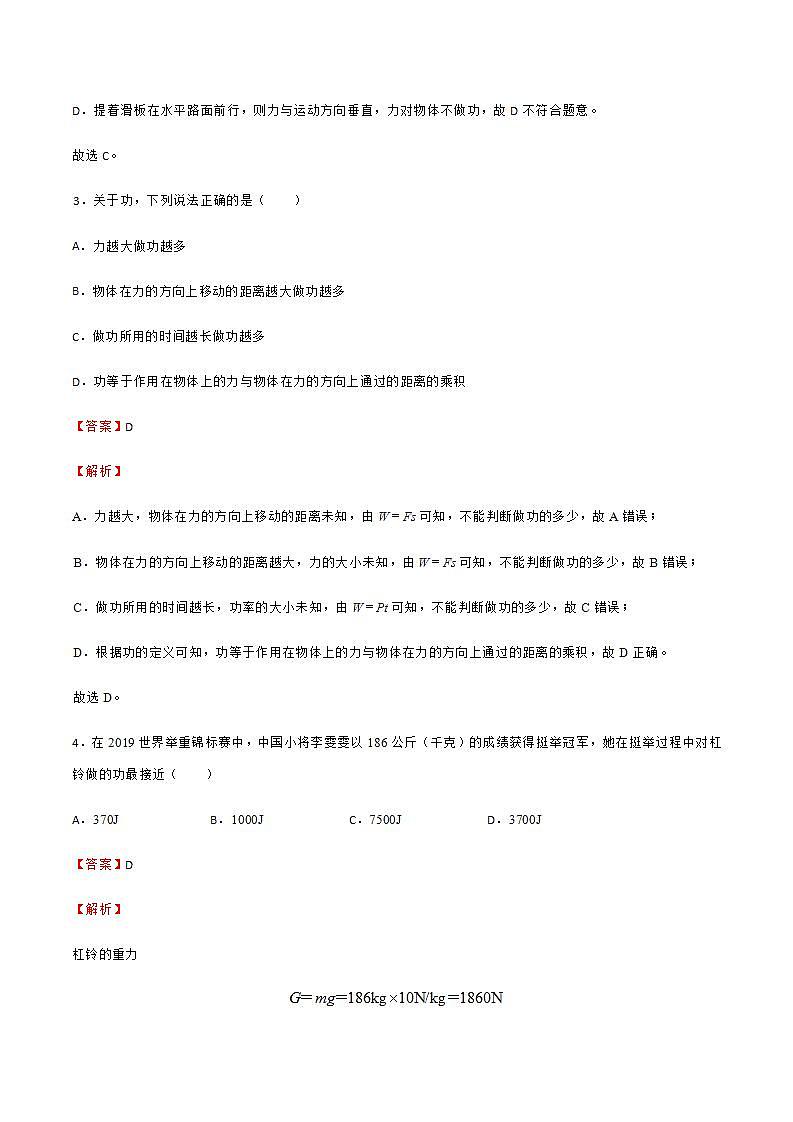 11.3功 课件+练习（原卷+解析卷）02