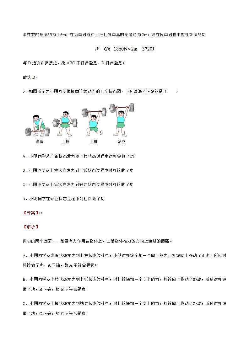 11.3功 课件+练习（原卷+解析卷）03
