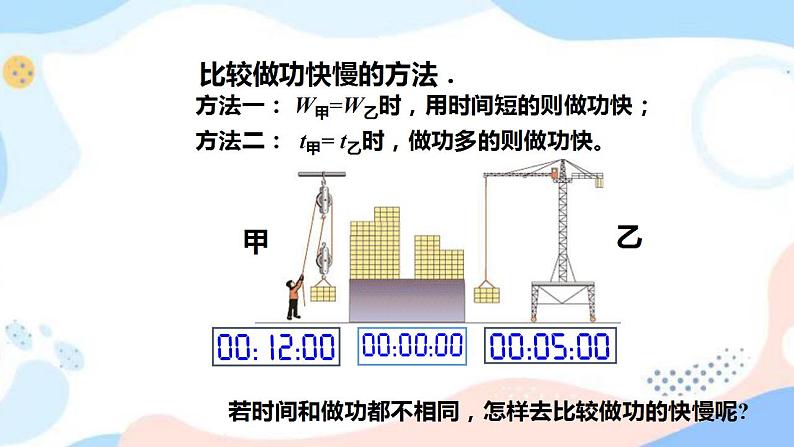 11.4 功率 课件+练习（原卷+解析卷）07