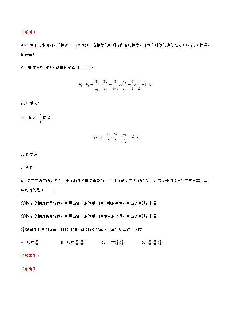 11.4 功率 课件+练习（原卷+解析卷）02