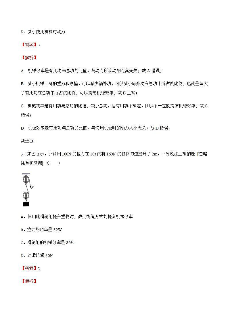 11.5 机械效率 课件+练习（原卷+解析卷）03