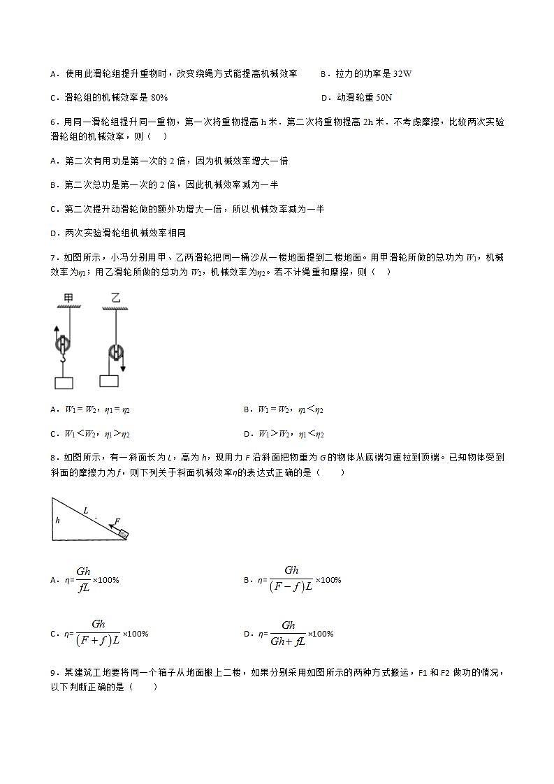 11.5 机械效率 课件+练习（原卷+解析卷）02