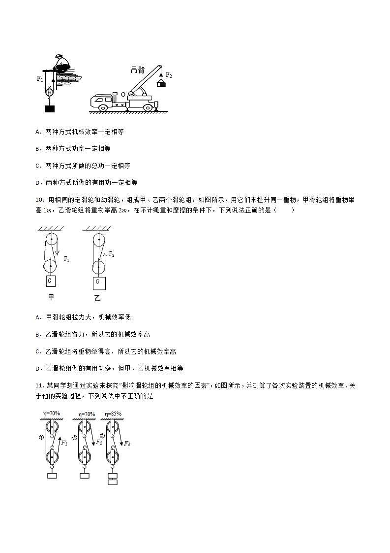 11.5 机械效率 课件+练习（原卷+解析卷）03