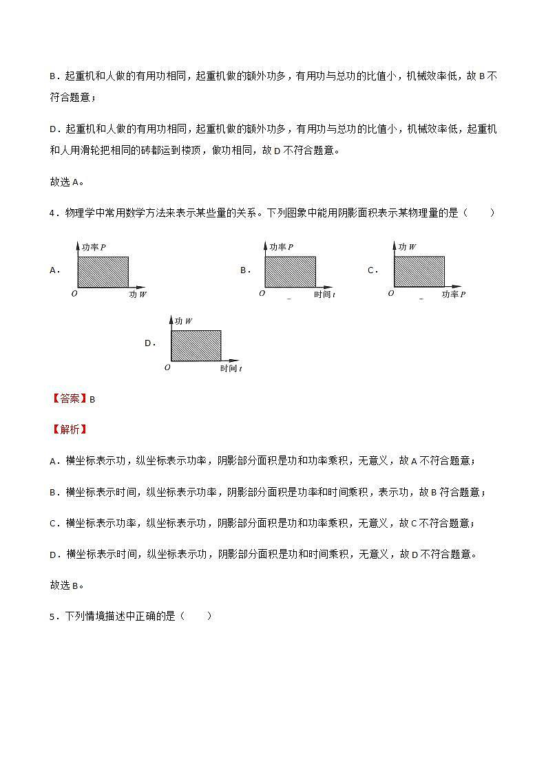 第十一章 简单机械和功 单元测试（基础过关）（原卷+解析卷）03