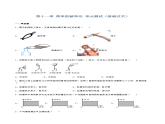 第十一章 简单机械和功 单元测试（基础过关）（原卷+解析卷）