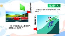 初中物理苏科版九年级全册1 动能 势能 机械能精品课件ppt_ppt02