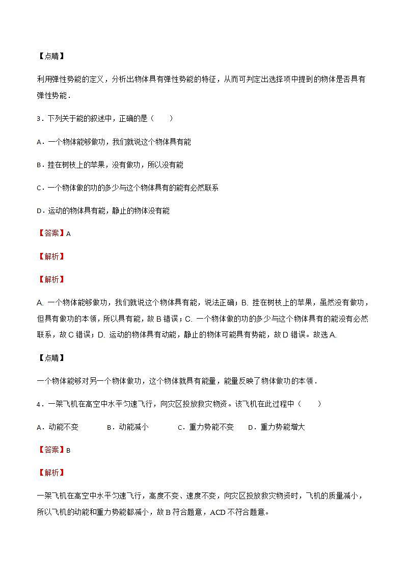 12.1动能 势能 机械能(作业)九年级物理上册(苏科版）（解析版）第2页