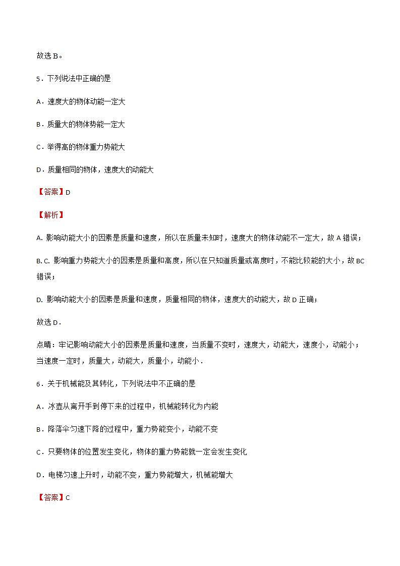 12.1动能 势能 机械能(作业)九年级物理上册(苏科版）（解析版）第3页