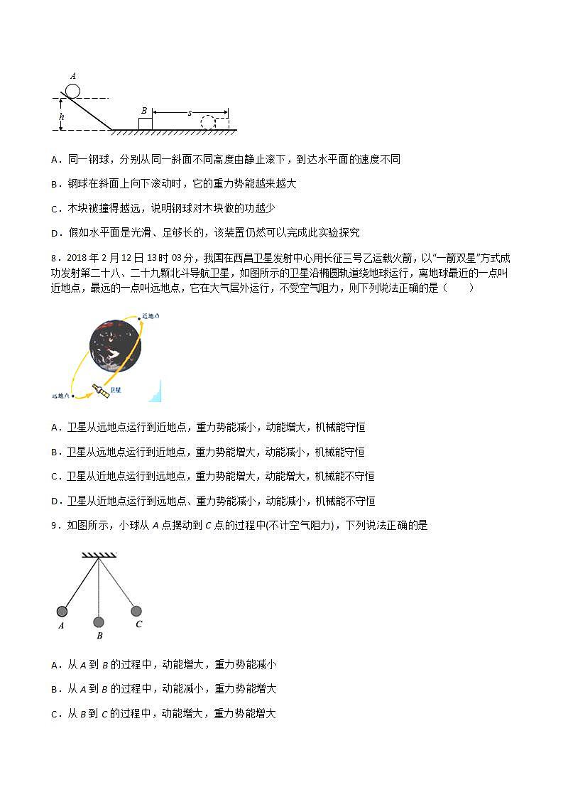12.1动能势能机械能(作业)九年级物理上册（苏科版）（原卷版）第2页