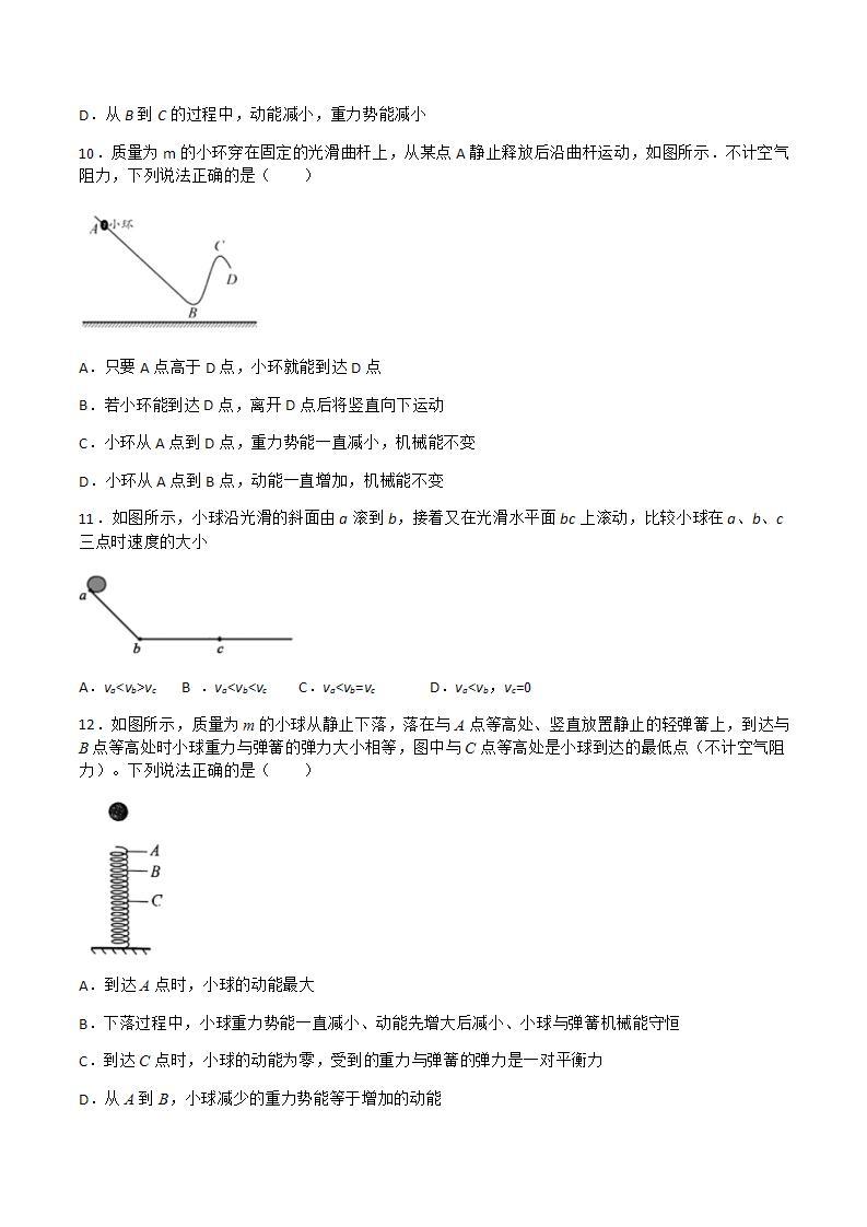 12.1 动能 势能 机械能 课件+练习（原卷+解析卷）03