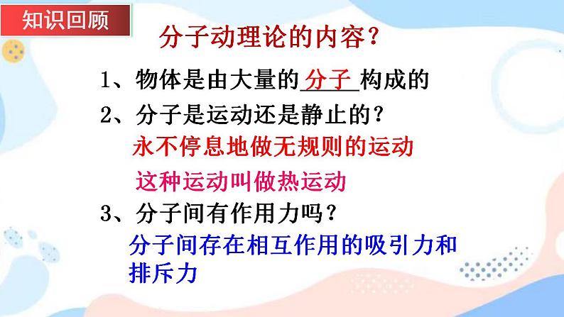 12.2 内能 热传递 课件+练习（原卷+解析卷）04