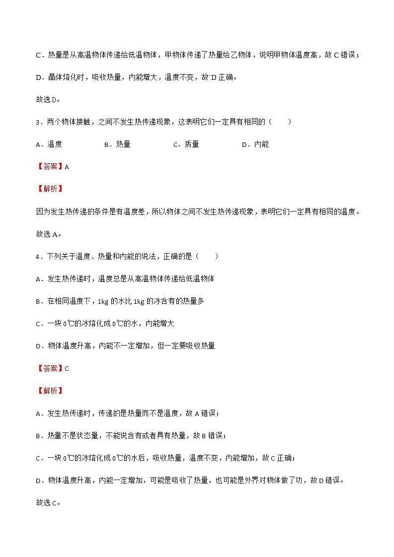 12.2 内能 热传递 课件+练习（原卷+解析卷）02