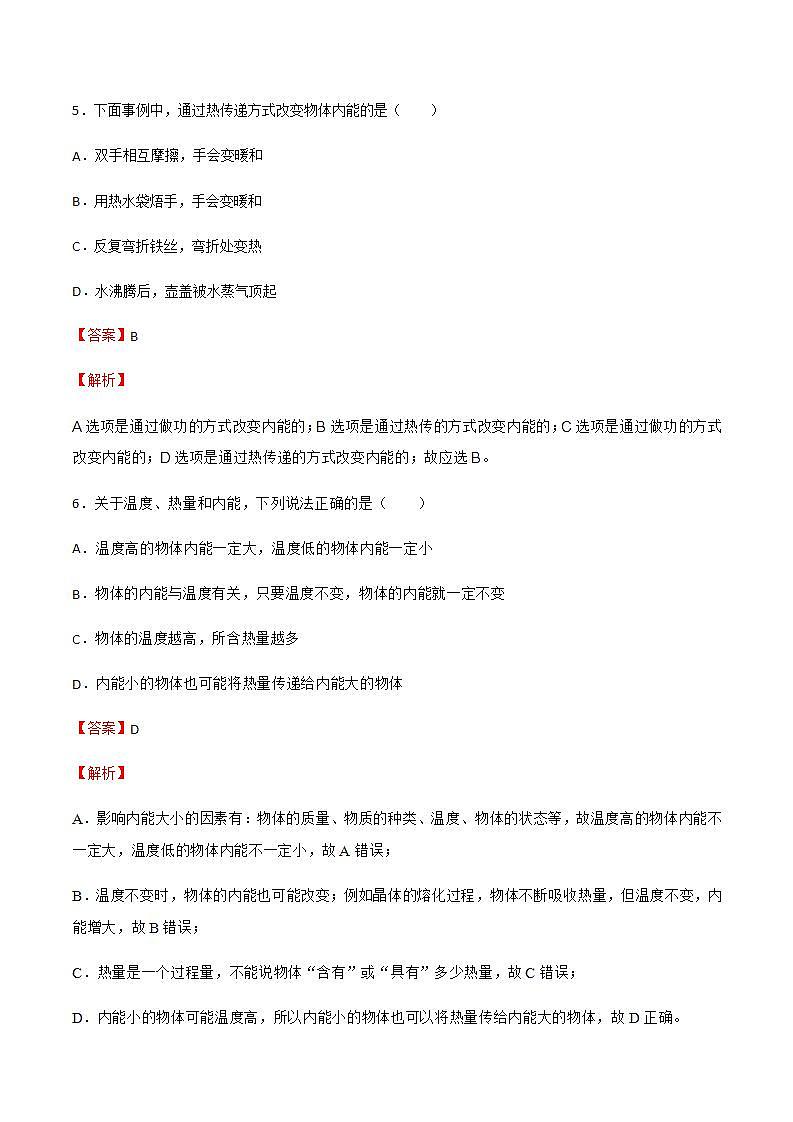 12.2 内能 热传递 课件+练习（原卷+解析卷）03