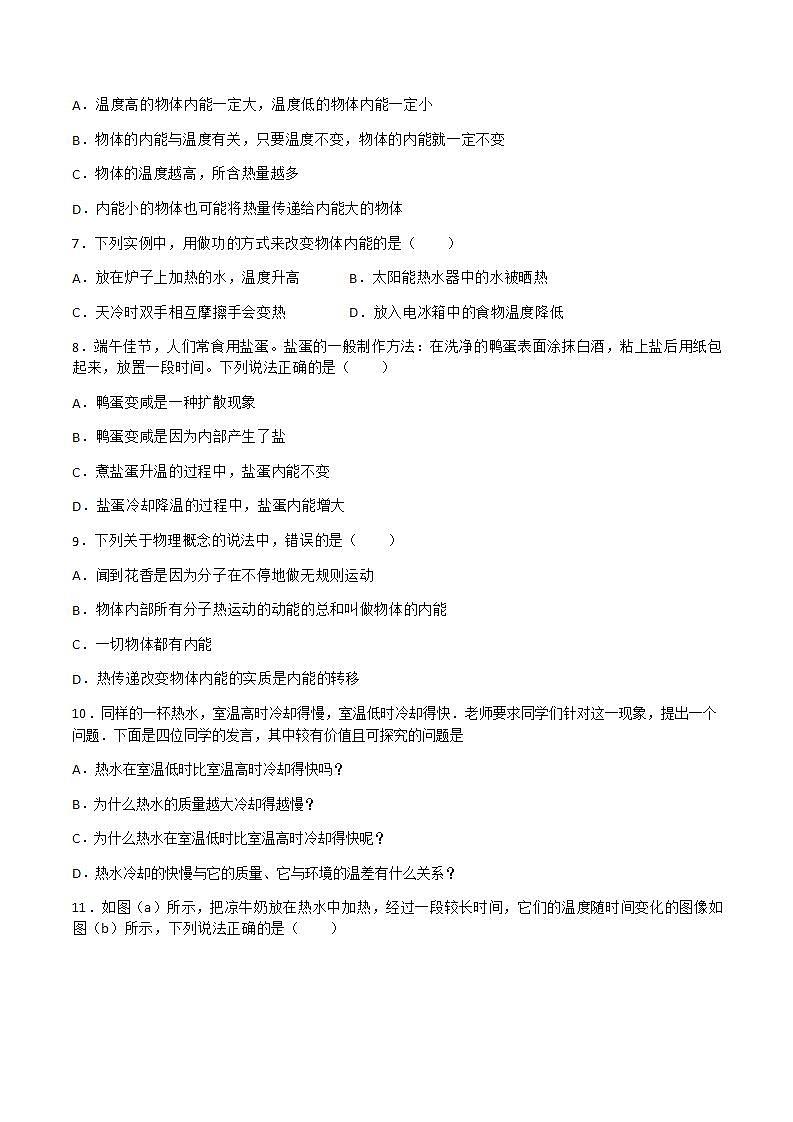 12.2 内能 热传递 课件+练习（原卷+解析卷）02