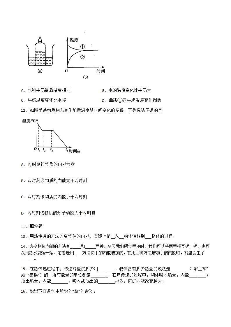 12.2 内能 热传递 课件+练习（原卷+解析卷）03