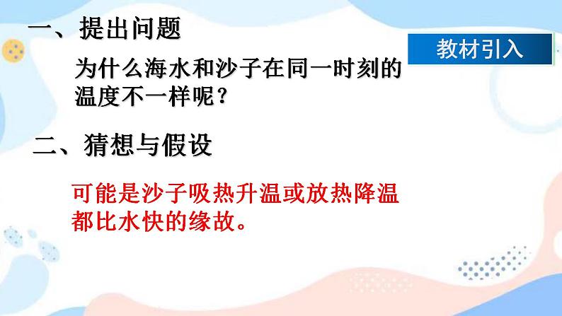 12.3 物质的比热容 课件+练习（原卷+解析卷）04