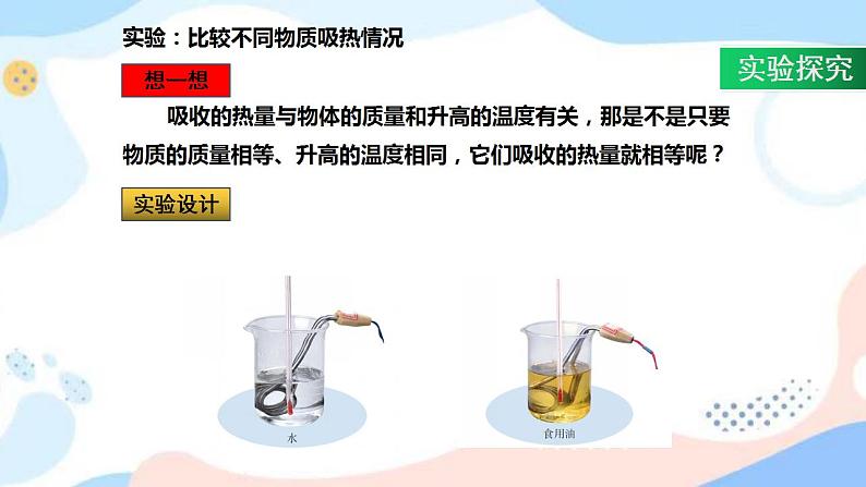 12.3 物质的比热容 课件+练习（原卷+解析卷）07