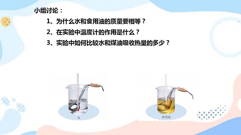 12.3 物质的比热容 课件+练习（原卷+解析卷）08