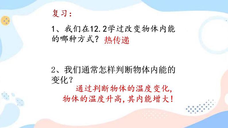 12.4 机械能与内能的相互转化 课件+视频04