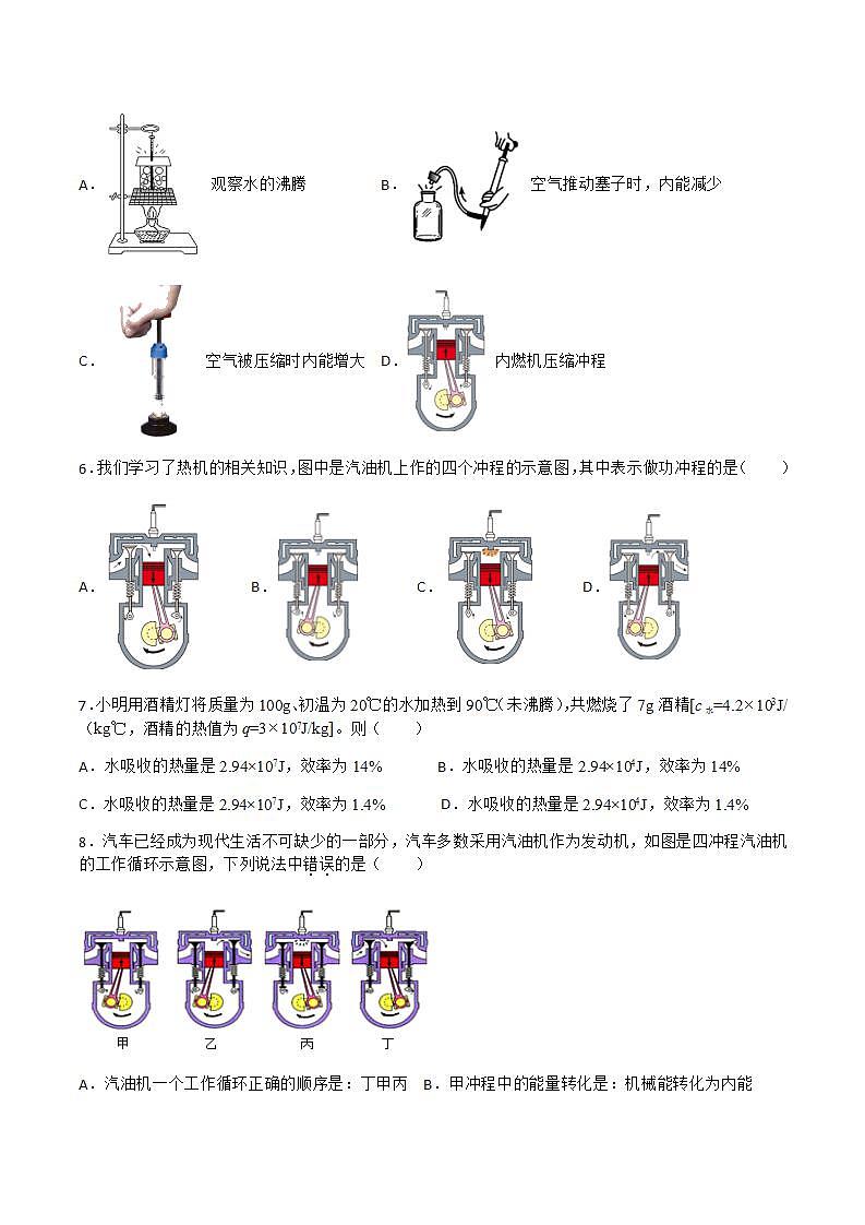 12.4机械能与内能的相互转化 练习（原卷+解析卷）02
