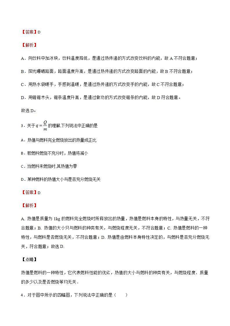 12.4机械能与内能的相互转化 练习（原卷+解析卷）02